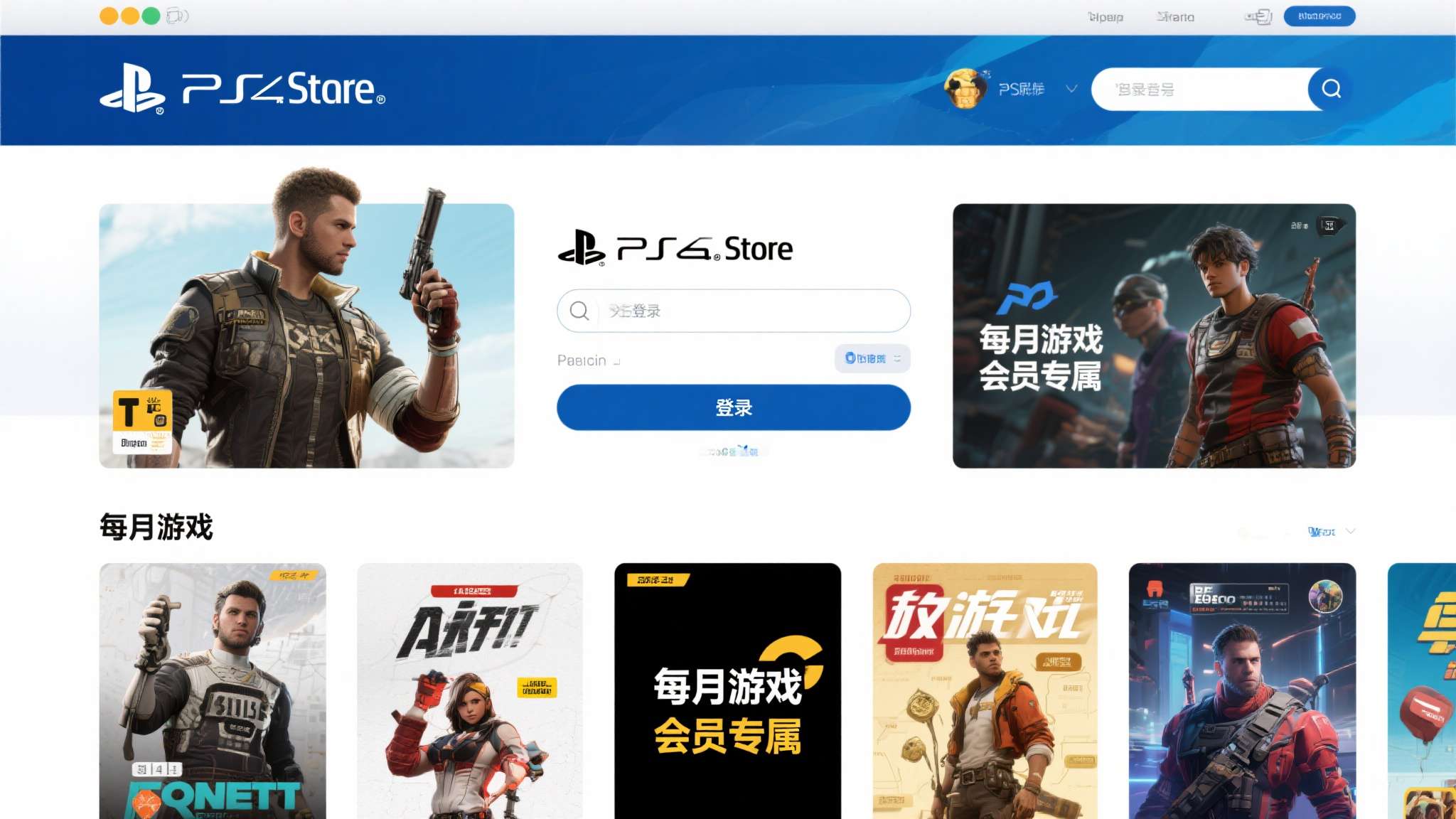登录PSN账号，进入PS&nbsp;Store的"每月游戏"或"会员专属"板块